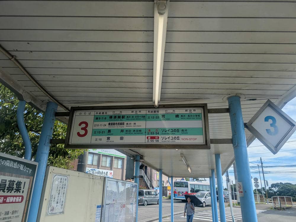 嘉山農園までのバス乗車場の写真