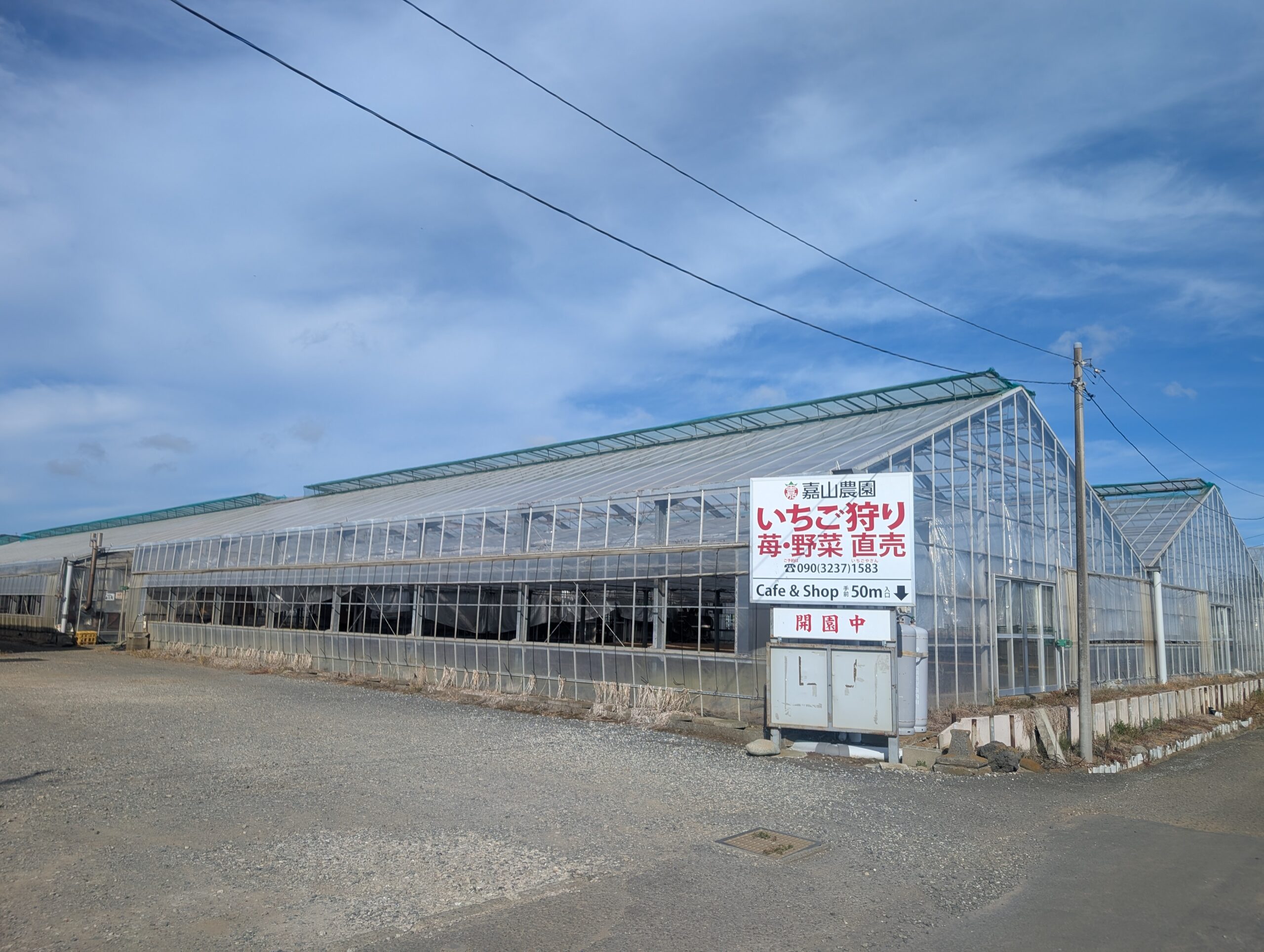 嘉山農園の入り口の写真